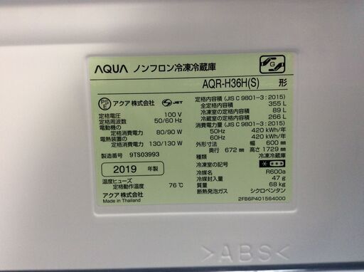 （12/3受渡済）YJT5504【AQUA/アクア 4ドア冷蔵庫】美品 2019年製 AQR-H36H-S 家電 キッチン 冷蔵冷凍庫 右開きドア 355L