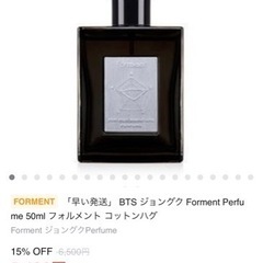 BTS ジョングク使用香水