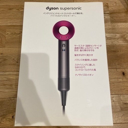 【取引中】dyson supersonic HD01 ダイソンヘアードライヤー