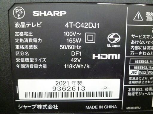SHARP 4K液晶テレビ AQUOS 42V型 2021年製 3チューナー 4T-C42DJ1 ネット動画対応 アクオス シャープ 4Kテレビ 苫小牧西店