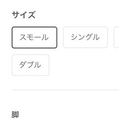 【無印良品】足付きマットレスベッド（スモール×2）