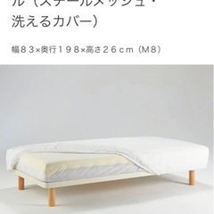【kazu】無印良品　脚付きマットレス ベッド　スモール 脚付マットレス・高密度ポケットコイル・スモール（スチールメッシュ