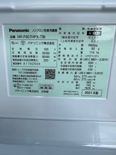 ☆2021年製☆Panasonic☆600L☆大型冷蔵庫☆極美中古☆NR-F607HPX☆引取限定！