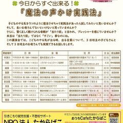 【参加無料】子育てに活かせる実践心理学講演会　12/3(土)10時〜多治見市 - 多治見市