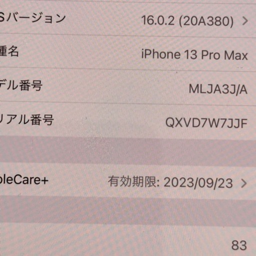 【AppleCareあり】iPhone13 Pro Max 256GB ゴールド SIMフリー