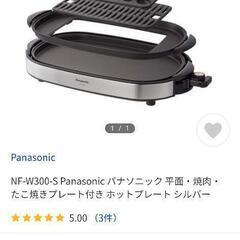 Panasonic ホットプレート