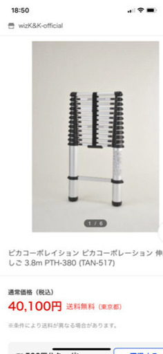 お話し中　　美品　伸縮ハシゴ
