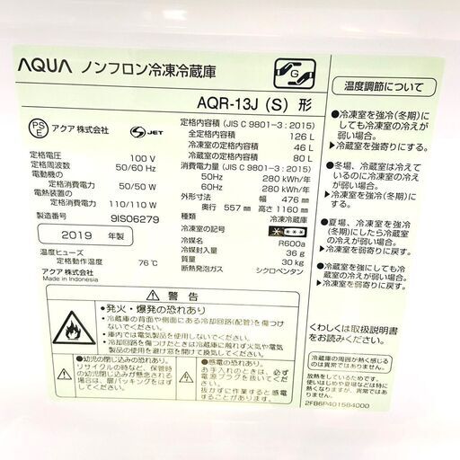 11/17【ジモティ特別価格】アクア/AQUA  冷蔵庫 AQR-13J 2019年製 126L