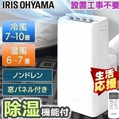 ポータブルクーラー冷暖2.8kW IPA-2821GH-W ホワイト 7畳