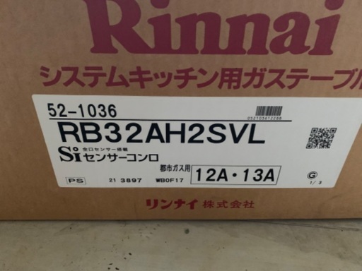 新品リンナイRB32AH2SVLビルトイン都市ガス3口ガスコンロ　長期保管品