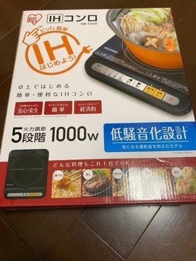 IHコンロ