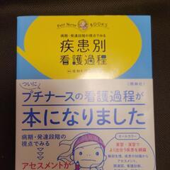 【ネット決済・配送可】疾患別看護過程　交渉中