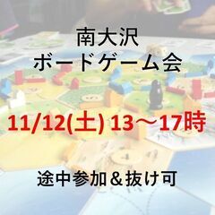 八王子でボードゲームをやりましょう！！初心者大歓迎【11/12(...