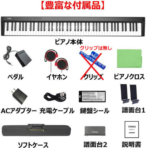 2022年9月最新型　電子ピアノ　88鍵盤　スタンド　椅子【荒川区まで引取希望】