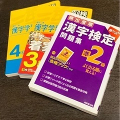 計３千円以上 漢字検定テキスト3冊 準2,3,4級 美品