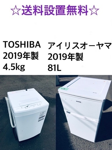 ★送料・設置無料★ 2019年製✨家電セット 冷蔵庫・洗濯機 2点セット