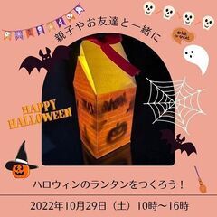 ハロウィンのランタンをつくろう♪