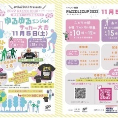 RAZZOLI CUP （ﾗｯﾂｫｰﾘ ｶｯﾌﾟ）2022 開催...