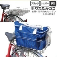 【取引決定】20日廃棄予定　無料　中古　自転車折りたたみカゴ