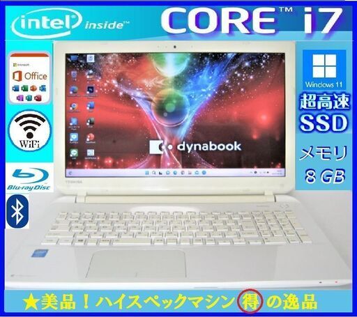 美品！ハイスペックマシン！東芝Dynabook i7/新品爆速SSD/8G/BD/カメラ/Bluetooth