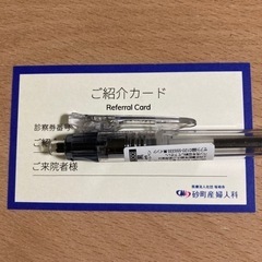 残1枚　江東区砂町産婦人科　紹介カード