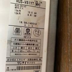 Rinnai ガス小型湯沸かし器　使用頻度　少なめ