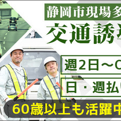 『60代スタッフ』が中心になって活躍中！日払い週払いOK／週2日...