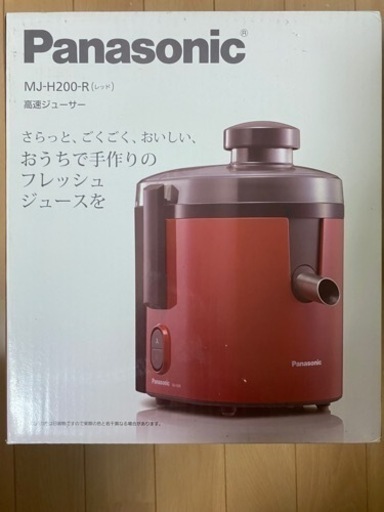 10/22土曜日まで！Panasonic MJ-H200-R高速ジューサー