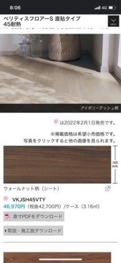 ○□ ベリティスフロアーS 直貼タイプ45耐熱ウォールナット柄