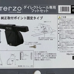 TERZO EF-DR ダイレクトレール専用フットセット TERZO キャリアベース EF-DRX ダイレクトレール専用フットセット PIAA