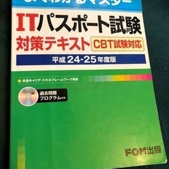 ITパスポート試験　対策テキスト