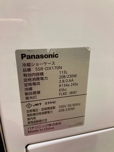 【パナソニック　冷蔵ショーケース/スイング扉ショーケース 】SSR-DXZ170  １１３Ｌ(３℃～１０℃)