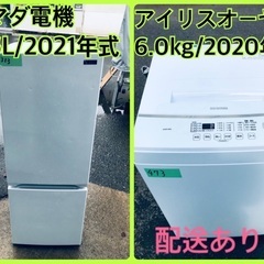 ⭐️2021年製⭐️今週のベスト家電★洗濯機/冷蔵庫✨一人暮らし応援♬