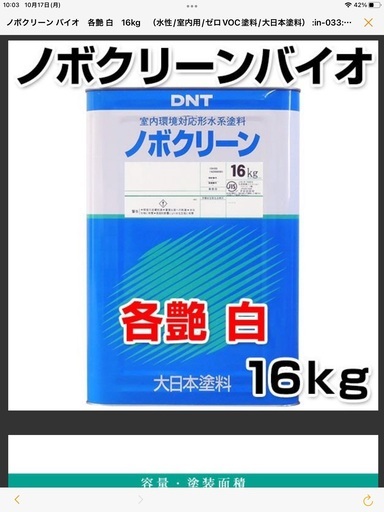 室内用塗料16kg 未使用品