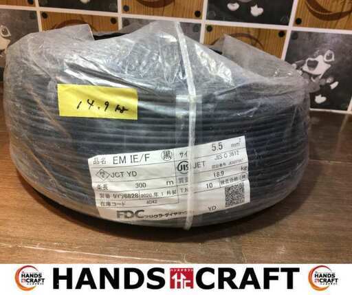 フジクラ　EMIE/F　ケーブル　黒　5.5ｍｍ　長さ不明　重さ　14.9ｋｇ　中古品【ハンズクラフト宜野湾店】