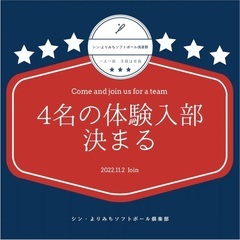 大阪府枚方市を中心に活動。シン•よりみちソフトボール倶楽部　11...