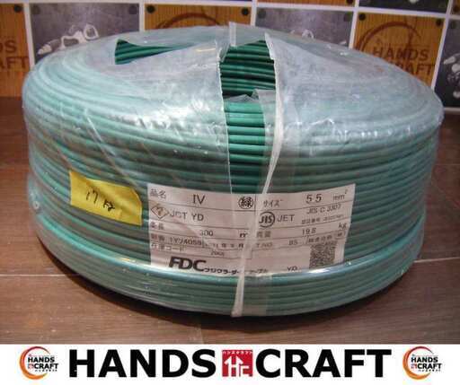 フジクラ　IV　5.5ｍｍ　ケーブル　緑　長さ不明　17ｋｇ　中古品　【ハンズクラフト宜野湾店】