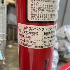 アストロプロダクツ　エンジンクレーン　2t 一回のみ使用