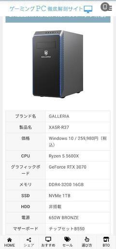 ガレリア ゲーミングPC