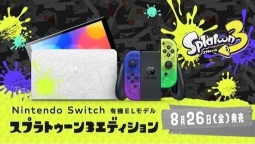 Nintendo Switch（有機ELモデル）スプラトゥーン3エディション