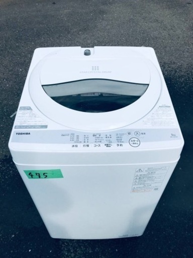 475番 東芝✨電気洗濯機✨AW-5G9‼️