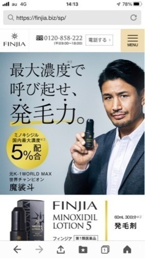 フィンジア 育毛剤 50ml 2本セット