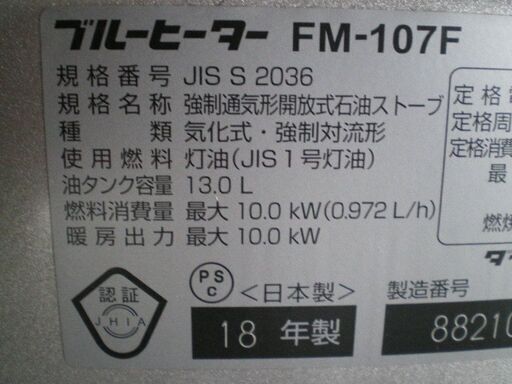 ★美品 Dainichi FM-107F ストーブ　業務用　リビング　事務所　倉庫