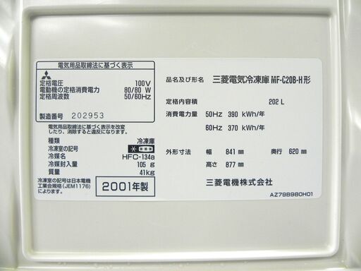 三菱 冷凍庫 202L ストッカー 2001年製 MF-C20B-H型 家電 キッチン 札幌市 厚別