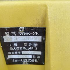 □中古品 リョービ ボートエース GEB-25 2人乗り 最大船外機搭載