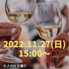 ❤️恋活❤️11月27日(日)15:00★小倉ワイン交流会★申込...