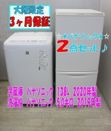 101【配達・3か月保証】新生活!2点セット 冷蔵庫 洗濯機5.0kg