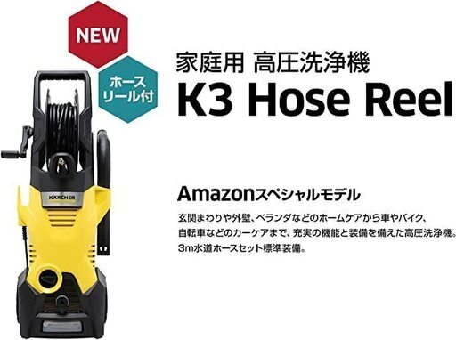 新品未使用〉ケルヒャー K3 HR ホースリール 高圧洗浄機 新品未使用〉ケルヒャー K3 HR ホースリール 高圧洗浄機