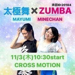 11/3太極舞＆ZUMBA イベント開催！参加者募集！！