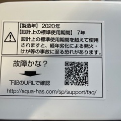 確約済）✨2020年製 洗濯機 AQUA 7kg✨